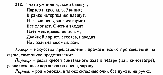 Русский язык, 9 класс, Бархударов, Крючков, 2008, Упражнения Задание: 212