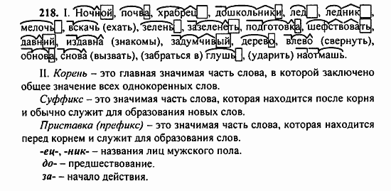 Русский язык, 9 класс, Бархударов, Крючков, 2008, Упражнения Задание: 218