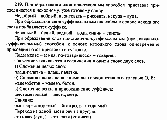 Русский язык, 9 класс, Бархударов, Крючков, 2008, Упражнения Задание: 219