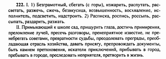 Русский язык, 9 класс, Бархударов, Крючков, 2008, Упражнения Задание: 222