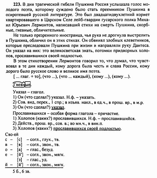 Русский язык, 9 класс, Бархударов, Крючков, 2008, Упражнения Задание: 223
