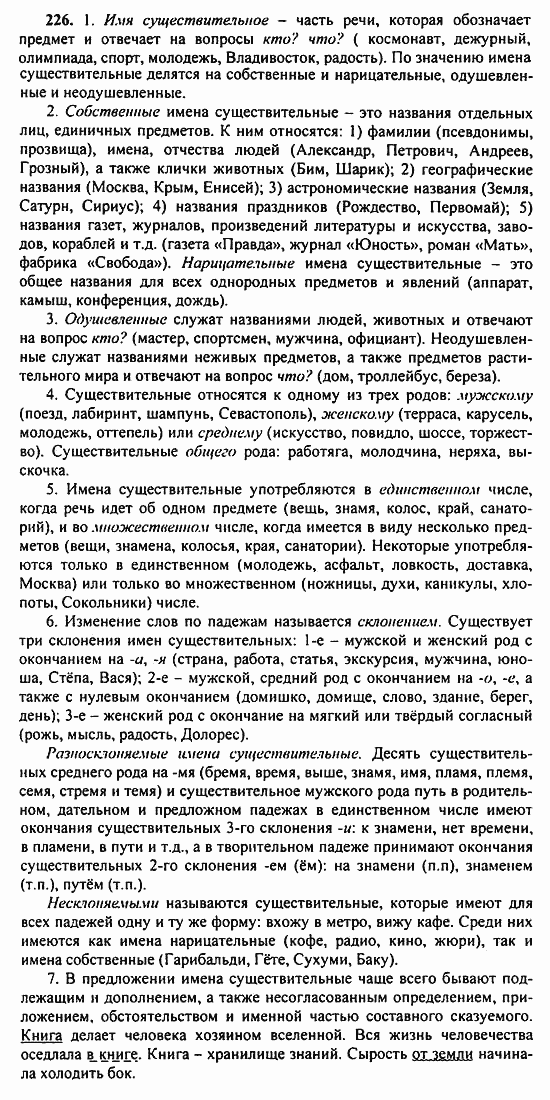 Русский язык, 9 класс, Бархударов, Крючков, 2008, Упражнения Задание: 226