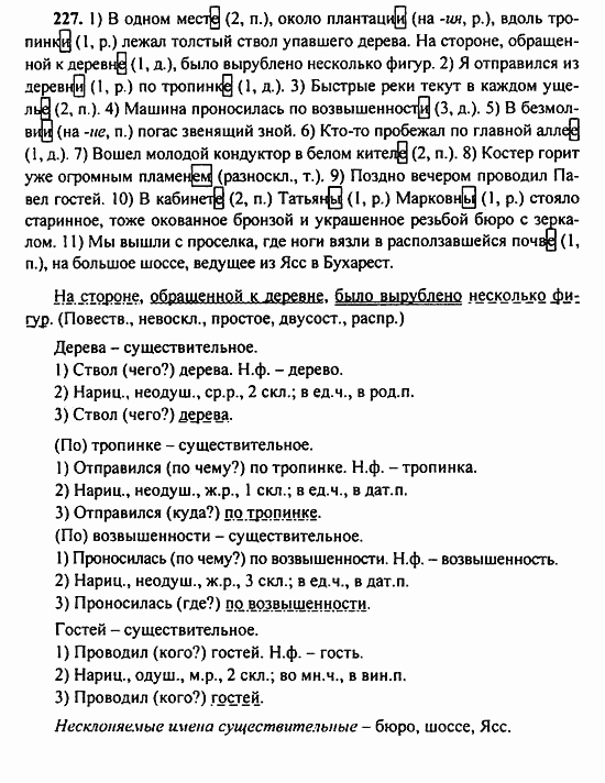 Русский язык, 9 класс, Бархударов, Крючков, 2008, Упражнения Задание: 227