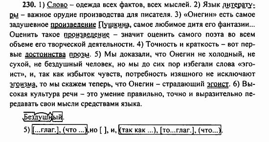 Русский язык, 9 класс, Бархударов, Крючков, 2008, Упражнения Задание: 230