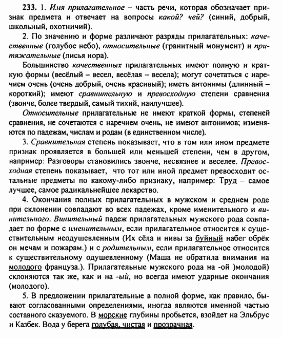 Русский язык, 9 класс, Бархударов, Крючков, 2008, Упражнения Задание: 233