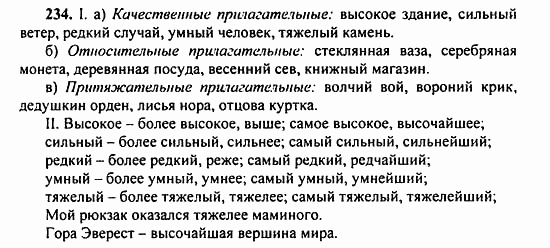 Русский язык, 9 класс, Бархударов, Крючков, 2008, Упражнения Задание: 234
