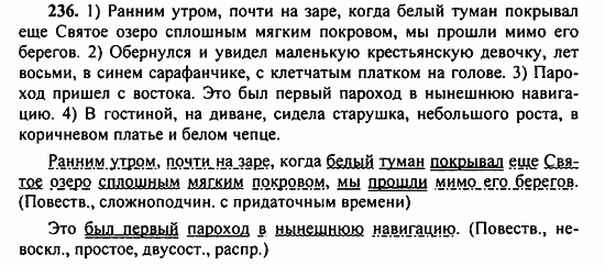 Русский язык, 9 класс, Бархударов, Крючков, 2008, Упражнения Задание: 236