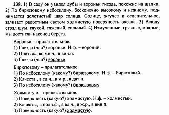Русский язык, 9 класс, Бархударов, Крючков, 2008, Упражнения Задание: 238