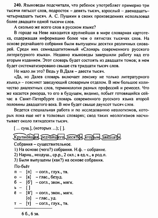 Русский язык, 9 класс, Бархударов, Крючков, 2008, Упражнения Задание: 240