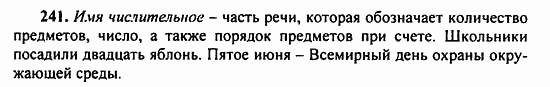Русский язык, 9 класс, Бархударов, Крючков, 2008, Упражнения Задание: 241