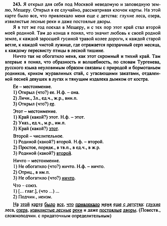 Русский язык, 9 класс, Бархударов, Крючков, 2008, Упражнения Задание: 243