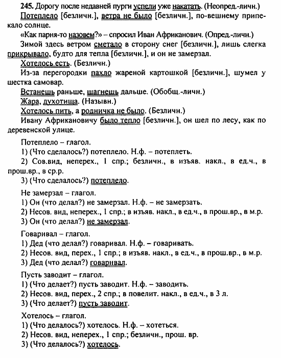 Русский язык, 9 класс, Бархударов, Крючков, 2008, Упражнения Задание: 245