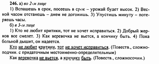 Русский язык, 9 класс, Бархударов, Крючков, 2008, Упражнения Задание: 246