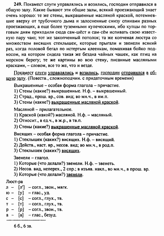 Русский язык, 9 класс, Бархударов, Крючков, 2008, Упражнения Задание: 249