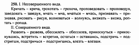 Русский язык, 9 класс, Бархударов, Крючков, 2008, Упражнения Задание: 250