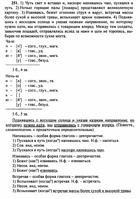 Русский язык, 9 класс, Бархударов, Крючков, 2008, Упражнения Задание: 251