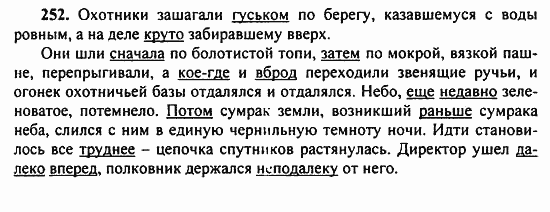 Русский язык, 9 класс, Бархударов, Крючков, 2008, Упражнения Задание: 252