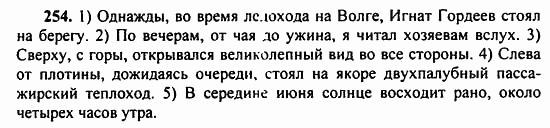 Русский язык, 9 класс, Бархударов, Крючков, 2008, Упражнения Задание: 254