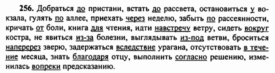 Русский язык, 9 класс, Бархударов, Крючков, 2008, Упражнения Задание: 256