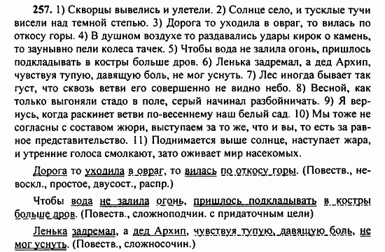 Русский язык, 9 класс, Бархударов, Крючков, 2008, Упражнения Задание: 257