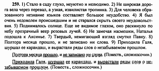 Русский язык, 9 класс, Бархударов, Крючков, 2008, Упражнения Задание: 259