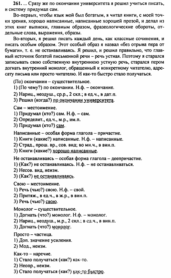 Русский язык, 9 класс, Бархударов, Крючков, 2008, Упражнения Задание: 261