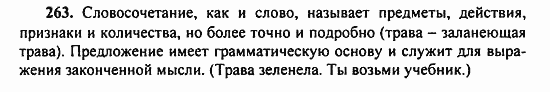 Русский язык, 9 класс, Бархударов, Крючков, 2008, Упражнения Задание: 263