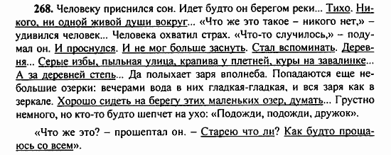 Русский язык, 9 класс, Бархударов, Крючков, 2008, Упражнения Задание: 268