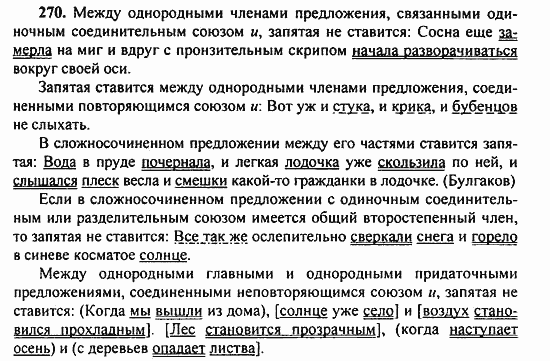 Русский язык, 9 класс, Бархударов, Крючков, 2008, Упражнения Задание: 270