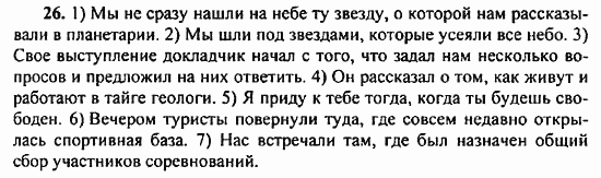 Русский язык, 9 класс, Бархударов, Крючков, 2008, Упражнения Задание: 26