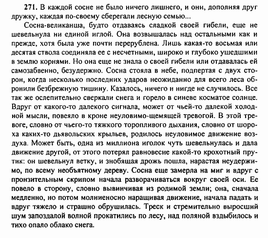Русский язык, 9 класс, Бархударов, Крючков, 2008, Упражнения Задание: 271