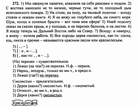 Русский язык, 9 класс, Бархударов, Крючков, 2008, Упражнения Задание: 272