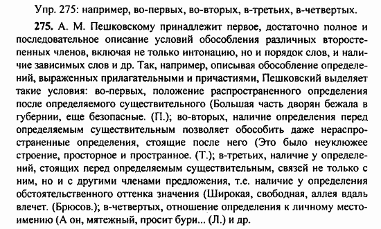 Русский язык, 9 класс, Бархударов, Крючков, 2008, Упражнения Задание: 275