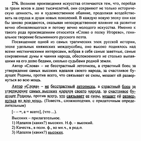 Русский язык, 9 класс, Бархударов, Крючков, 2008, Упражнения Задание: 276