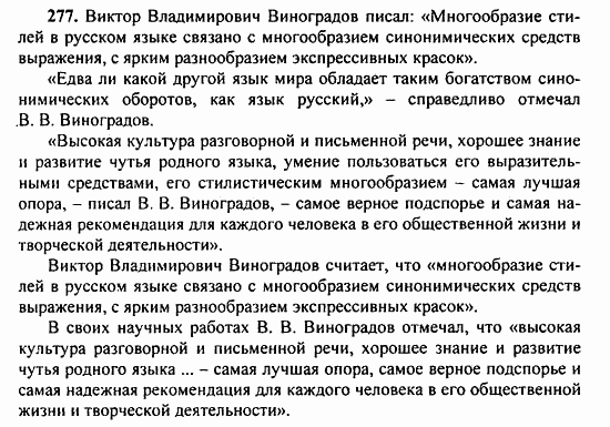 Русский язык, 9 класс, Бархударов, Крючков, 2008, Упражнения Задание: 277
