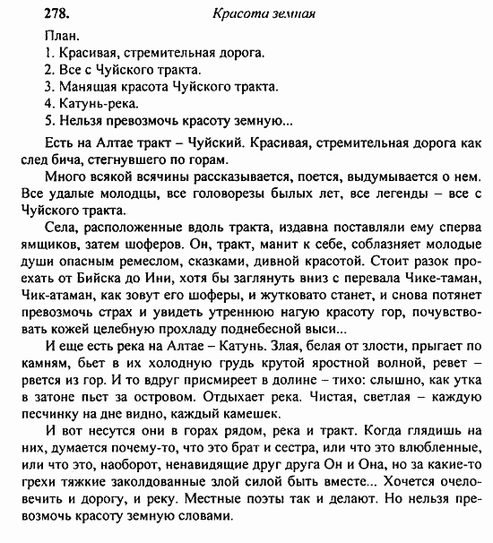 Русский язык, 9 класс, Бархударов, Крючков, 2008, Упражнения Задание: 278