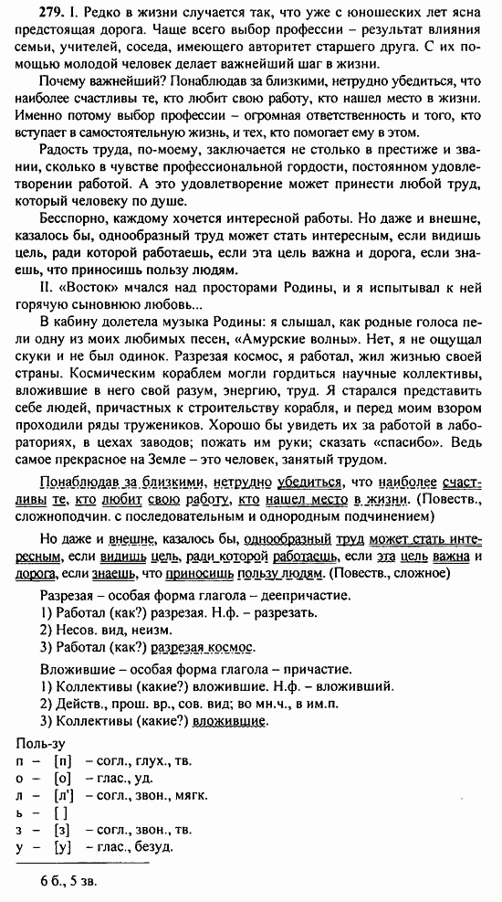 Русский язык, 9 класс, Бархударов, Крючков, 2008, Упражнения Задание: 279