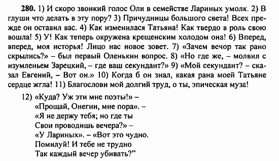 Русский язык, 9 класс, Бархударов, Крючков, 2008, Упражнения Задание: 280