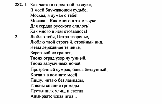 Русский язык, 9 класс, Бархударов, Крючков, 2008, Упражнения Задание: 282