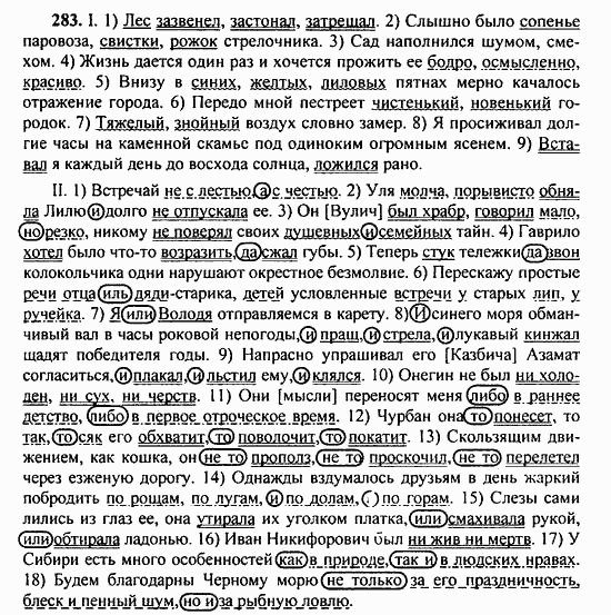 Русский язык, 9 класс, Бархударов, Крючков, 2008, Упражнения Задание: 283