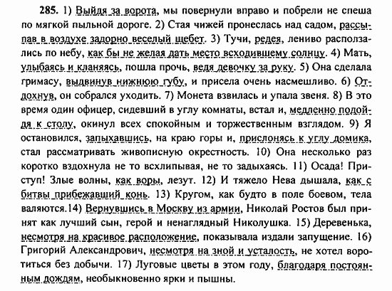 Русский язык, 9 класс, Бархударов, Крючков, 2008, Упражнения Задание: 285