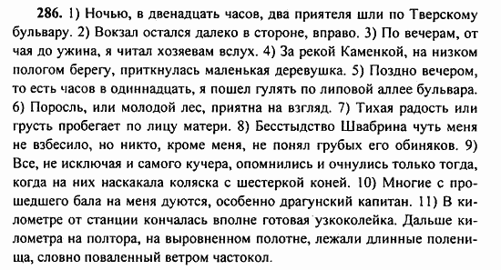 Русский язык, 9 класс, Бархударов, Крючков, 2008, Упражнения Задание: 286