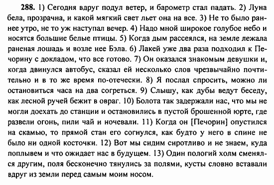 Русский язык, 9 класс, Бархударов, Крючков, 2008, Упражнения Задание: 288