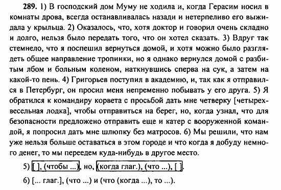 Русский язык, 9 класс, Бархударов, Крючков, 2008, Упражнения Задание: 289