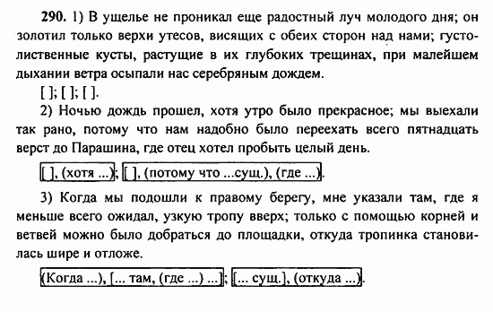 Русский язык, 9 класс, Бархударов, Крючков, 2008, Упражнения Задание: 290