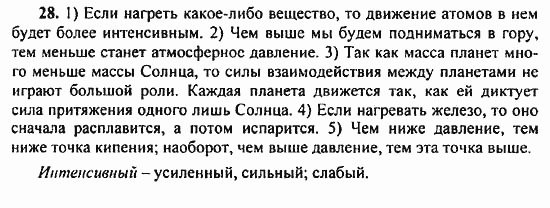 Русский язык, 9 класс, Бархударов, Крючков, 2008, Упражнения Задание: 28