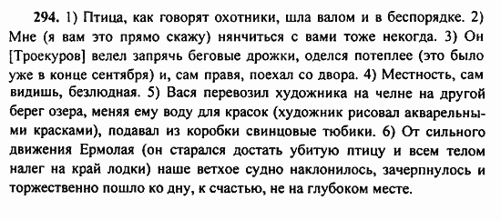 Русский язык, 9 класс, Бархударов, Крючков, 2008, Упражнения Задание: 294