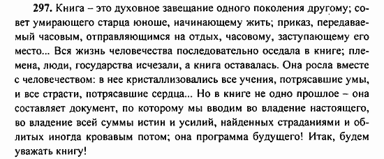 Русский язык, 9 класс, Бархударов, Крючков, 2008, Упражнения Задание: 297