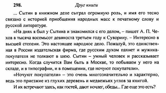 Русский язык, 9 класс, Бархударов, Крючков, 2008, Упражнения Задание: 298
