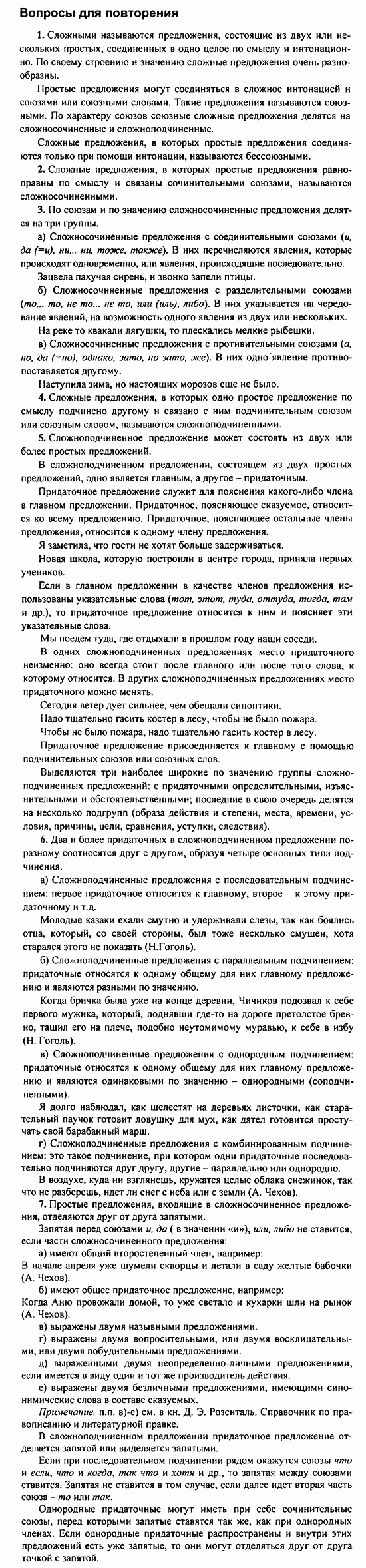 Русский язык, 9 класс, Бархударов, Крючков, 2008, Вопросы для повторения Задание: Вопросы-для-повторения-1